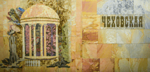 флорентийская мозаика на станции Чеховская в московском метро