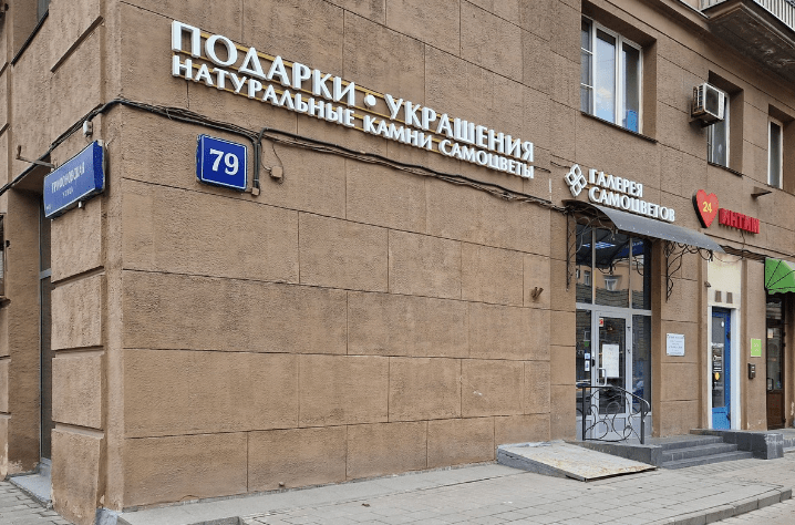 Фасад ювелирного магазина мастерской Галереи Самоцветов